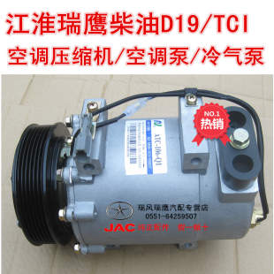 江淮瑞鹰D19空调压缩机总成空调泵冷气泵 云内发动机瑞鹰压缩机