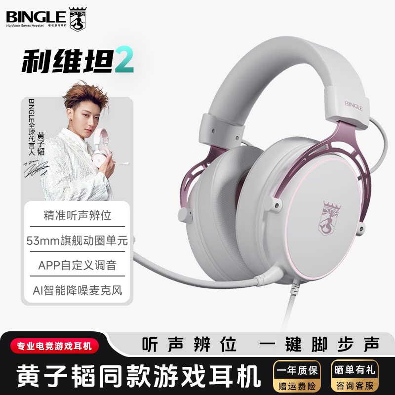 利维坦2头戴式耳机游戏电竞耳麦