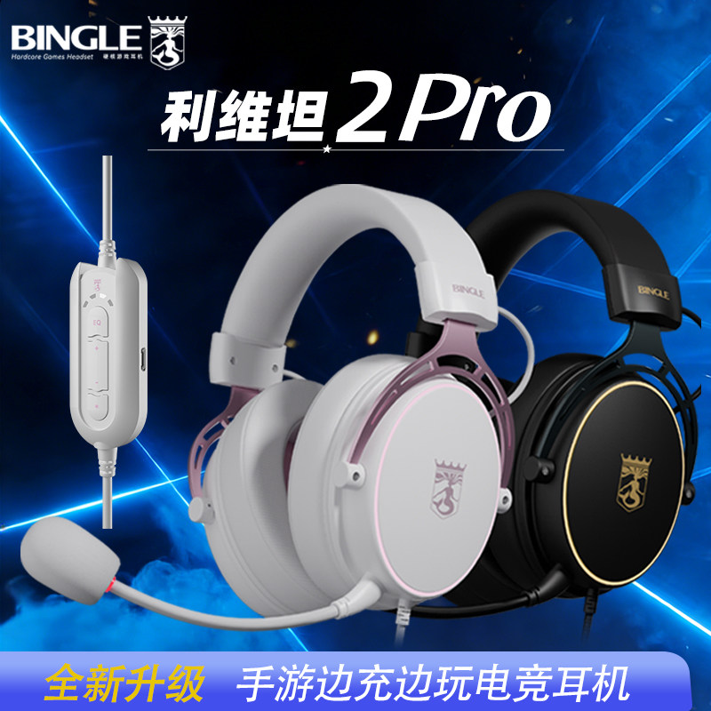 宾果利维坦2Pro和平精英吃鸡打瓦手游Type-C边充边玩线控有线耳机