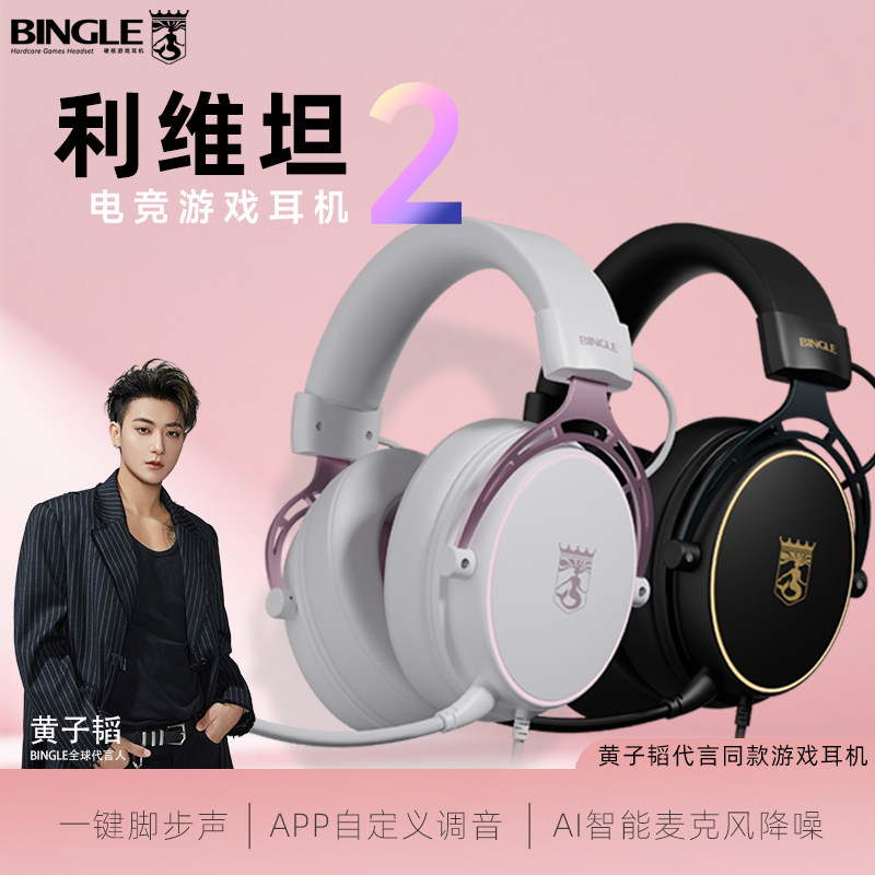 利维坦2头戴式耳机游戏电竞耳麦