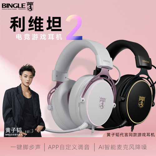 利维坦2头戴式耳机游戏电竞耳麦