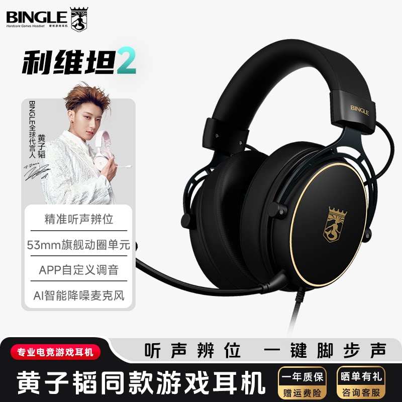 利维坦2头戴式耳机游戏电竞耳麦