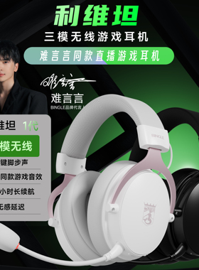 Bingle宾果利维坦三模蓝牙2.4G无线头戴耳机难言同款电竞游戏耳机