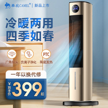 骆驼空调扇冷暖两用暖风机家用节能制冷机一体移动小型空调冷风机