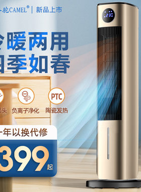 骆驼空调扇冷暖两用暖风机家用节能制冷机一体移动小型空调冷风机
