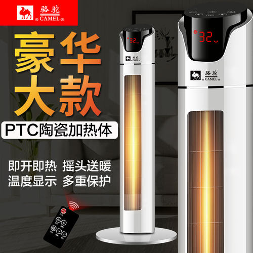 骆驼取暖器暖风机家用大面积冷暖两用电暖气客厅速热节能省电暖器 - 封面