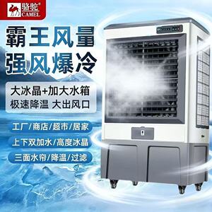 骆驼工业冷风机商用家用降温