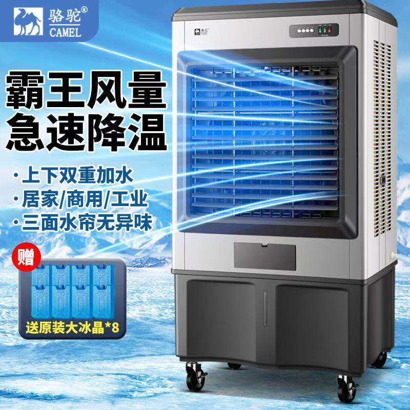 骆驼冷风机空调扇工业制冷风扇家用冷气机商用工厂车间移动水空调