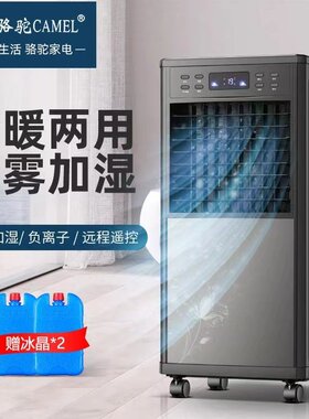 加湿空调扇骆驼冷暖两用