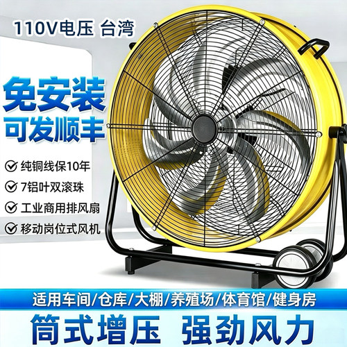 110V工业趴地扇大功率落地扇