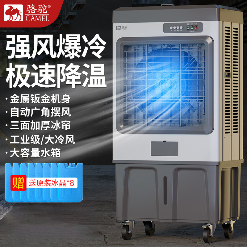 骆驼工业冷风机商用空调扇家用制冷风扇水空调大型工厂车间冷气扇