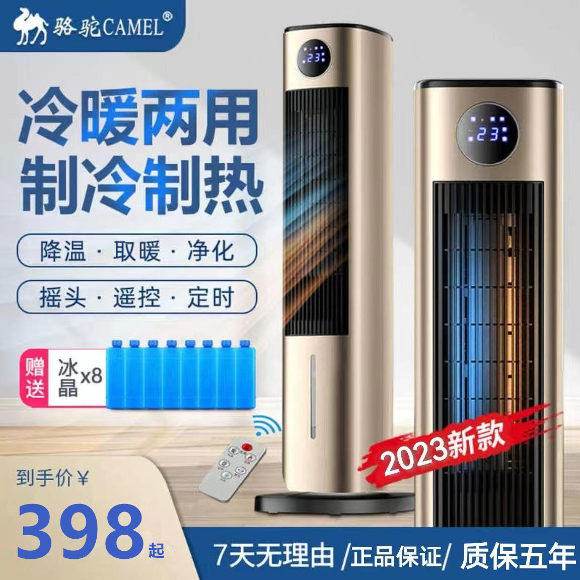 骆驼空调扇冷暖两用家用制冷制热一体小空调取节能省冷风扇冷风机-封面