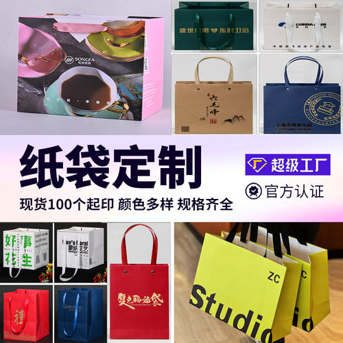 印刷手提袋定制各种纸袋礼品袋