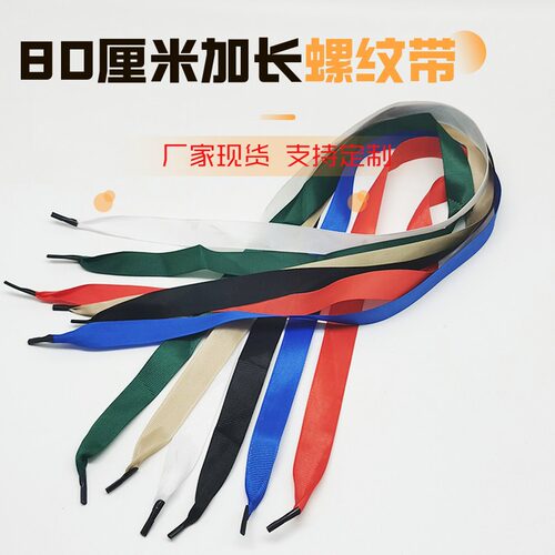 80cm加长螺纹带带卡扣现货罗纹绳