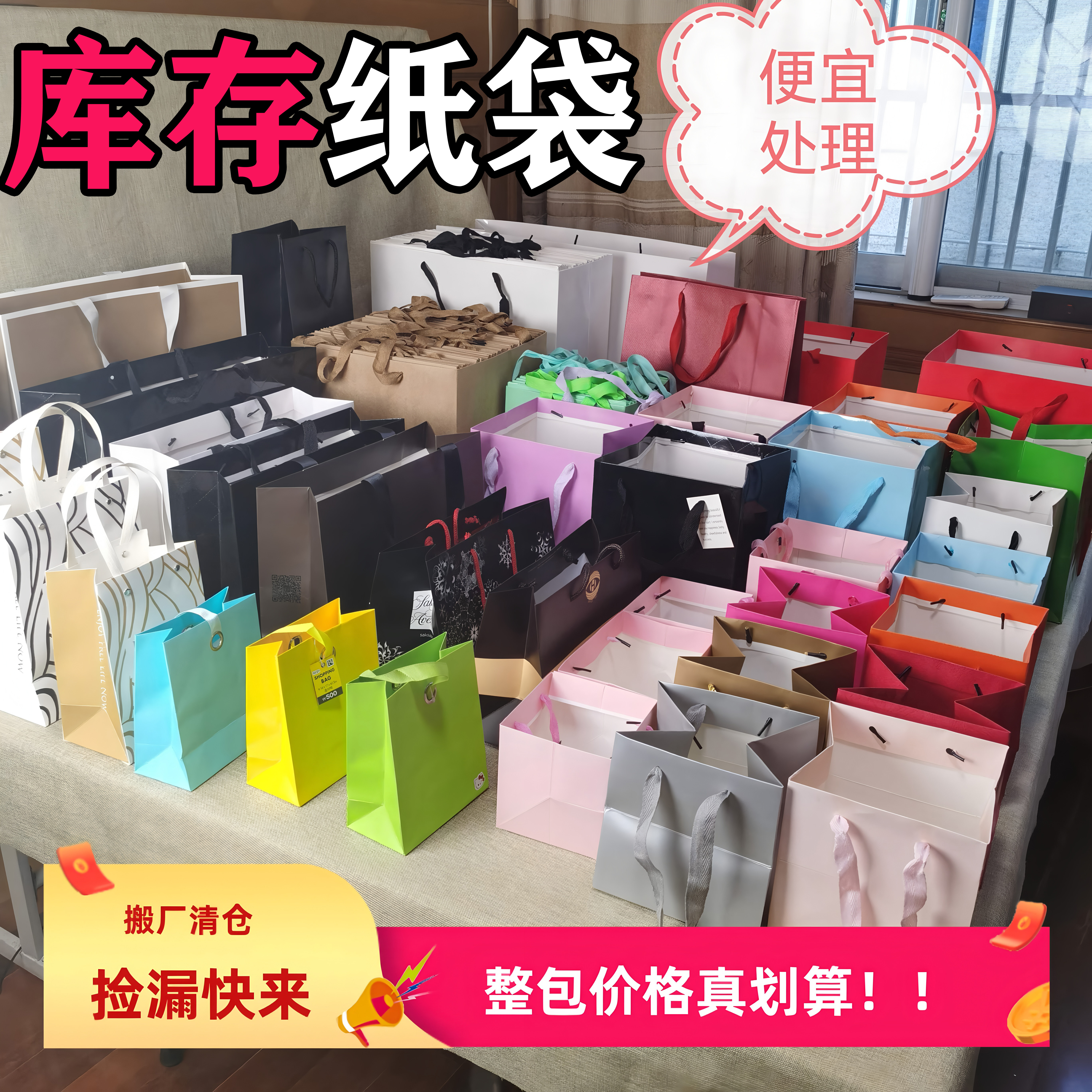 库存手提袋子处理服装袋捡漏纯色礼品袋特种纸袋现货断码尾货包邮