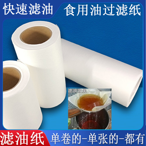 食用油过滤纸滤油速度快厂家包邮