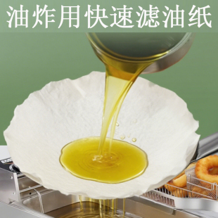 滤油纸起酥油厨房家用商用汉堡炸鸡快餐饭店小吃食用油过滤纸厂家