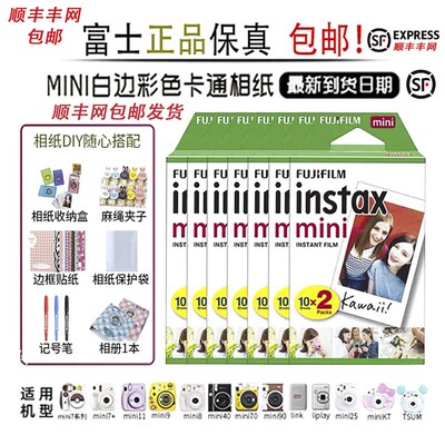 富士多款拍立得mini相纸