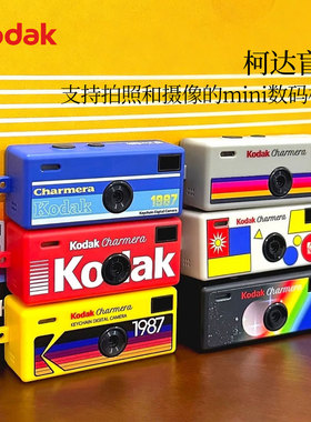 现货正品Kodak/柯达 Charmera盲盒相机钥匙扣链迷你数码相机ccd
