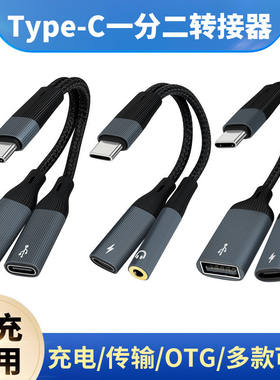 适用华为P60苹果15手机typec转USB优盘3.5mm耳机充电一拖二转换器