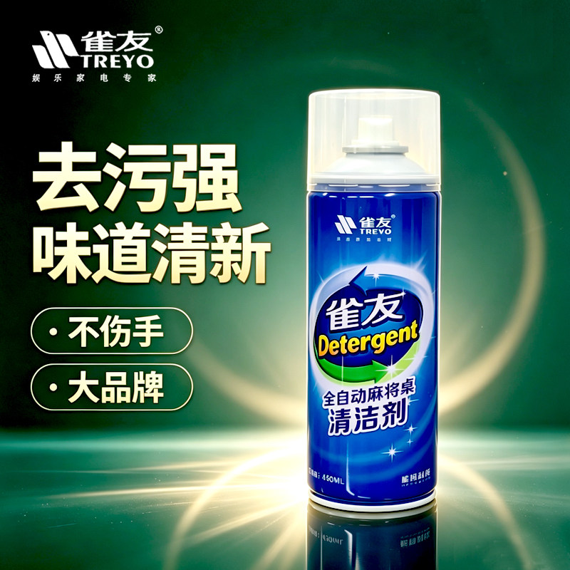 包邮雀友麻将机麻将牌专用清洗剂清洗液洗洁剂护理液