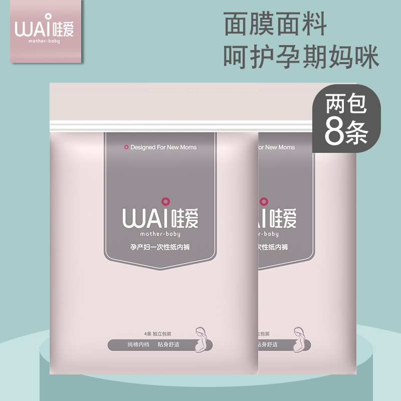 哇爱一次性内裤孕妇月子用品产妇裤大码女士无纺布纸内裤|ruв категории Всё для беременных и кормящих, мама дородового и послеродового товаров, одноразовые трусики - от Buy2taobao.com для оказания профессиональной услуги покупки агента Taobao