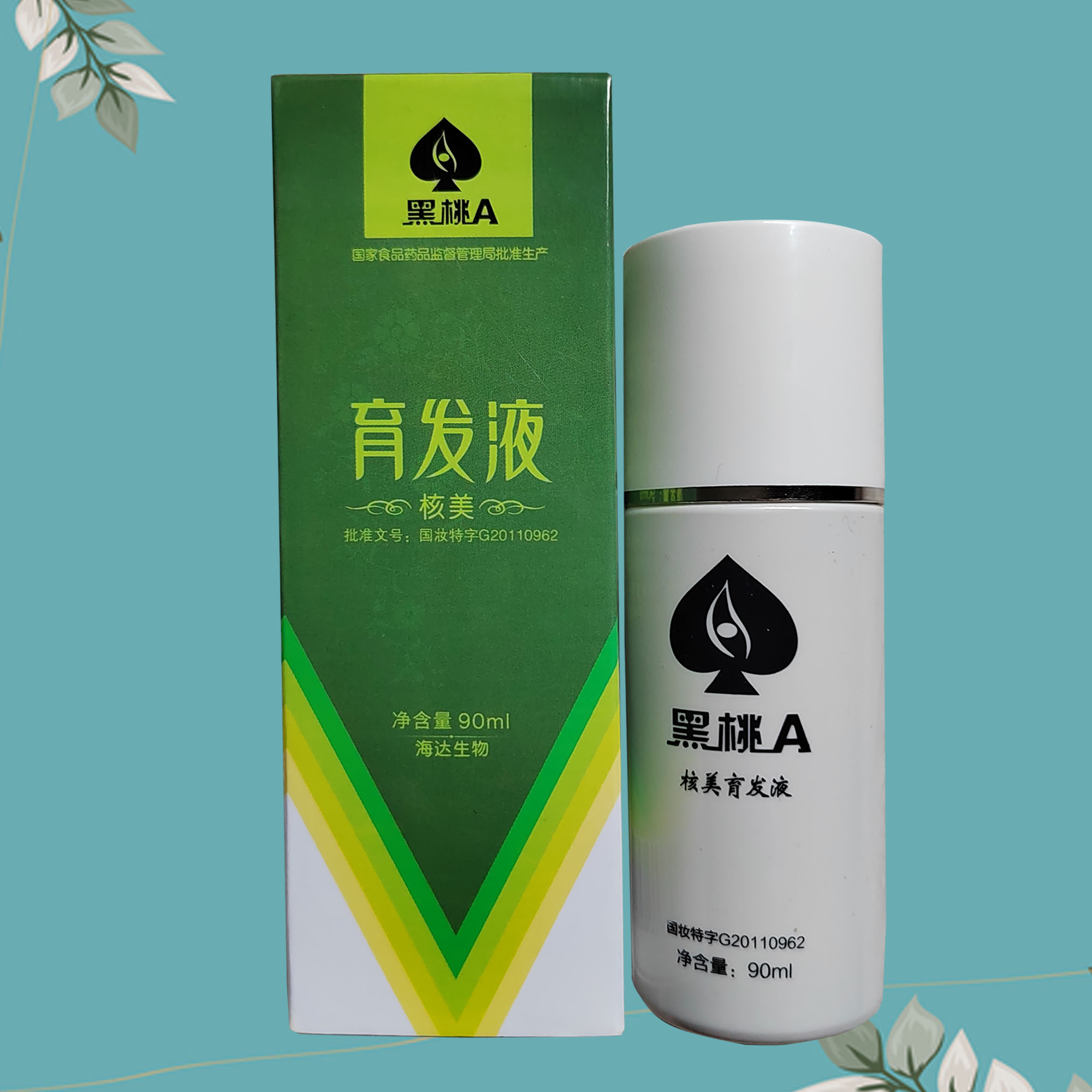 海达黑桃A核美育发液防脱养发