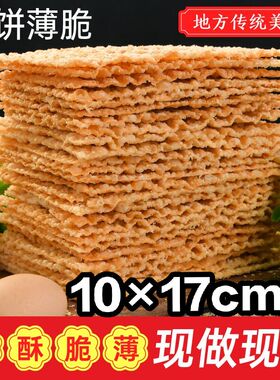 煎饼果子薄脆 脆皮饼山东杂粮麻叶手工煎饼商用