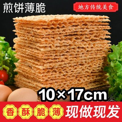 煎饼果子薄脆 脆皮饼山东杂粮麻叶手工煎饼商用
