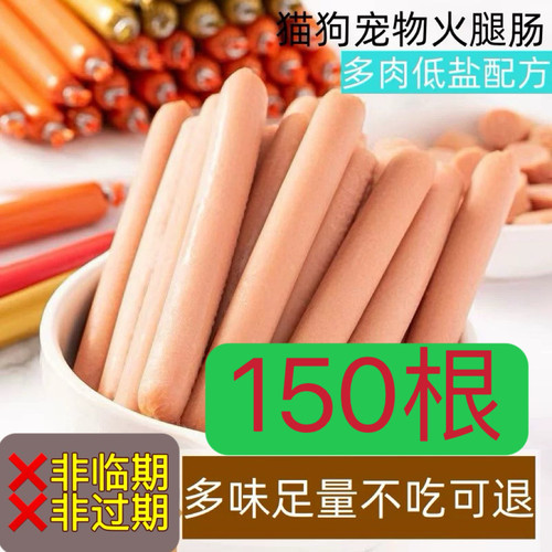 猫狗通用火腿肠60支解馋营养