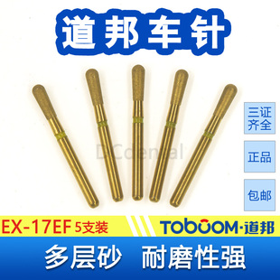 TOBOOM道邦车针 EX-17EF 黄标金刚砂备牙车针 合面精磨精细修抛光