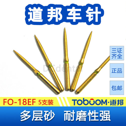 TOBOOM道邦FO-18EF黄标 瓷贴面嵌体 全瓷烤瓷精磨抛光金刚石车针