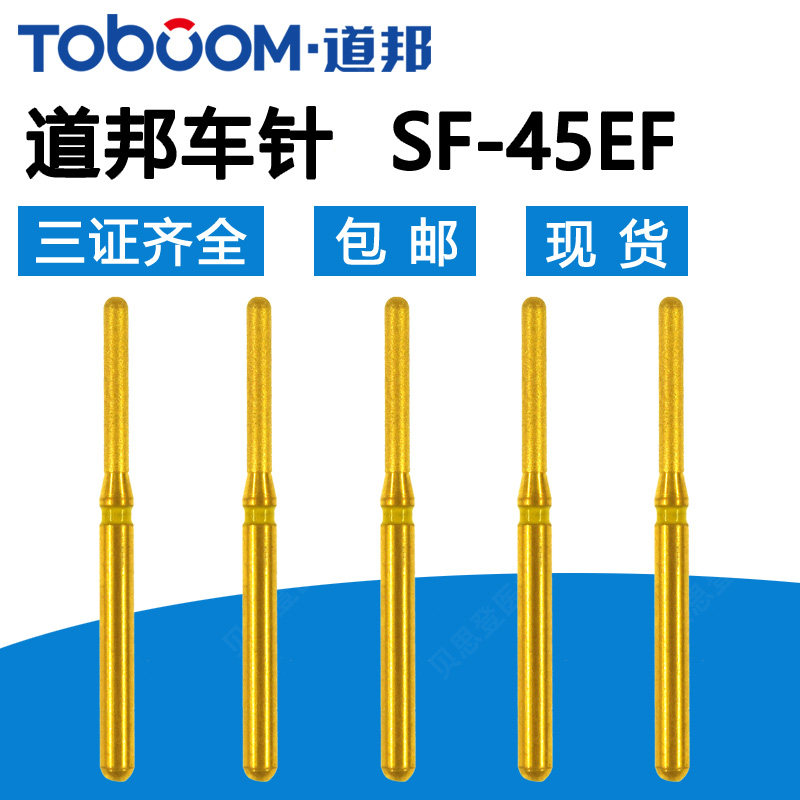 道邦车针  sf-45ef黄标 全瓷牙烤瓷肩台轴面抛光车针 金刚石车针