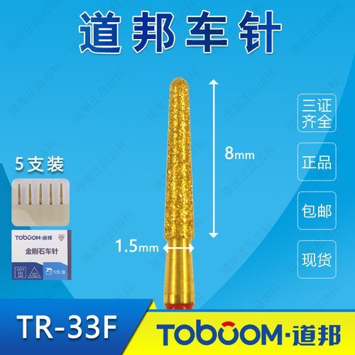 道邦全瓷烤瓷车针肩台边缘舌侧