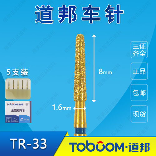tr-33前后牙轴面肩台制备烤瓷