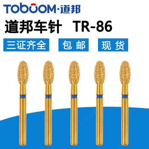 道邦tr-86前牙舌面窝制备烤瓷
