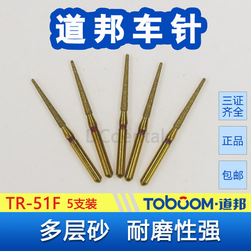 TOBOOM道邦车针 TR-51F 正畸邻面去釉补充装 金刚砂备牙车针 红标