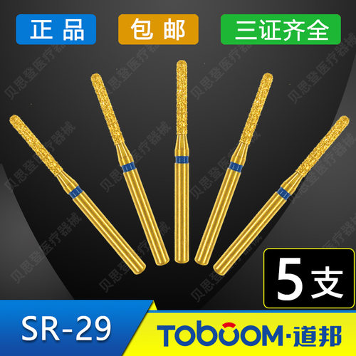 道邦车针SR-29圆头柱状蓝标车针
