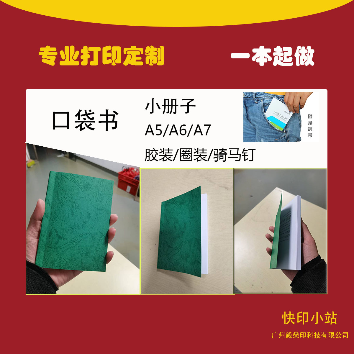 A6小册子印刷A7小手册彩印纸