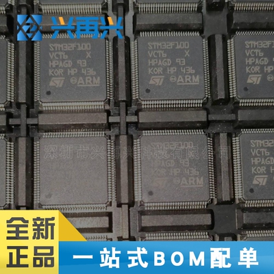 STM32F100VCT6 LQFP100 单片机(MCU/MP 全新正品 原装