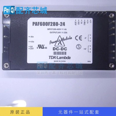 数据转换器IC PAF600F280-24 DC/DC 全新原装正品