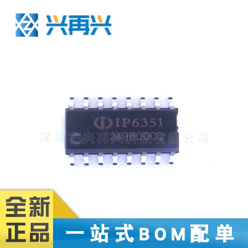 IP6351 SOP-16 移动电源驱动芯片 全新正品 原装 大量现货 价格优