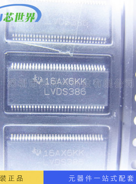 接收器IC SN65LVDS386DGGR TSSOP64 全新原装正品现货 元器件配单