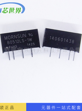 电源模块 B0512LS-1W  全新原装 量大价优