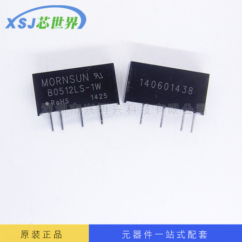电源模块 B0512LS-1W  全新原装 量大价优