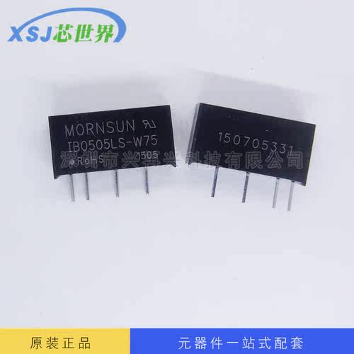 隔离电源模块 IB0505LS-W75 DIP4 全新原装正品现货