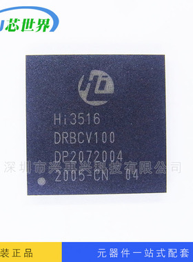 HI3516DRBCV100 安防视频监控主控 IC芯片 集成电路 全新原装正品