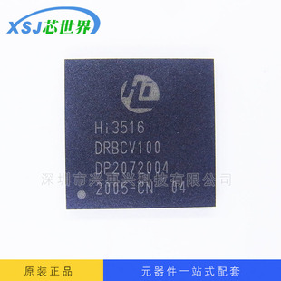 HI3516DRBCV100 安防视频监控主控 IC芯片 集成电路 全新原装正品