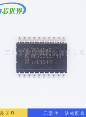 逻辑集成电路74LVC245AD SOP20 八路总线收发器 全新原装正品现货