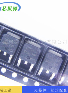 贴片二三极管 S10C45D TO-252 全新原装正品现货